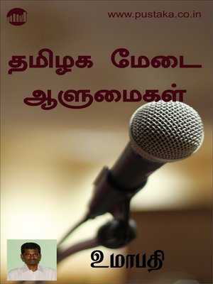 cover image of Tamizhaga Medai Aalumaikal